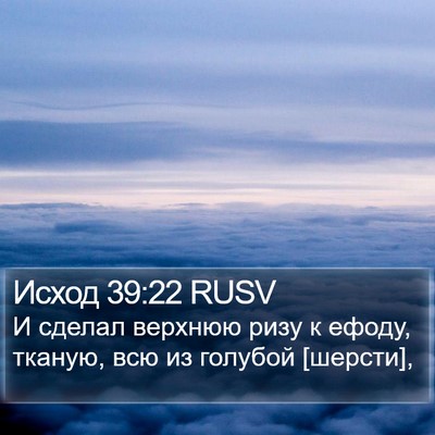Исход 39:22 RUSV Bible Verse Image