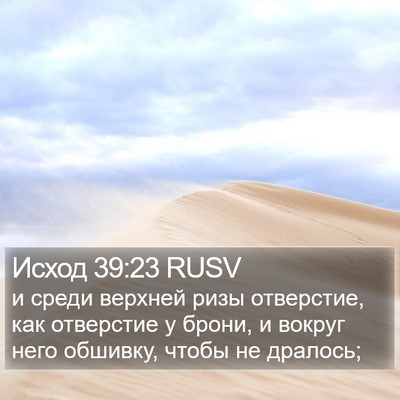 Исход 39:23 RUSV Bible Verse Image