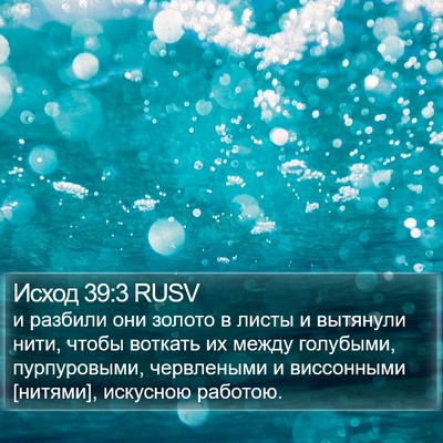 Исход 39:3 RUSV Bible Verse Image