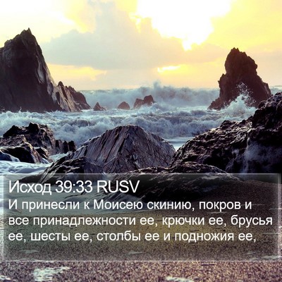 Исход 39:33 RUSV Bible Verse Image