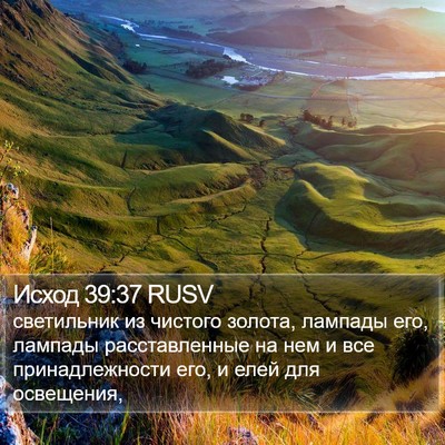 Исход 39:37 RUSV Bible Verse Image
