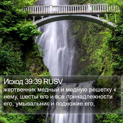 Исход 39:39 RUSV Bible Verse Image