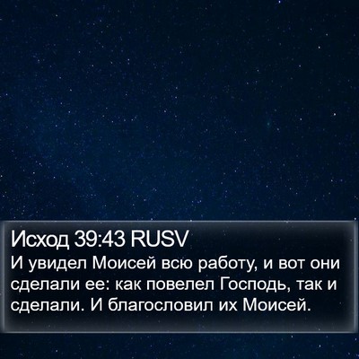 Исход 39:43 RUSV Bible Verse Image