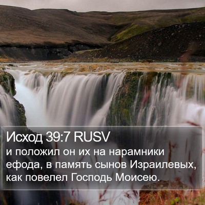 Исход 39:7 RUSV Bible Verse Image