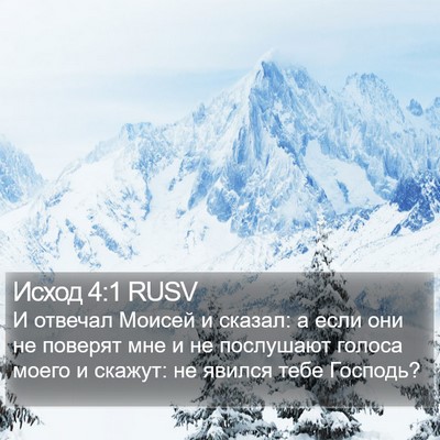 Исход 4:1 RUSV Bible Verse Image