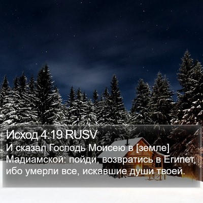 Исход 4:19 RUSV Bible Verse Image