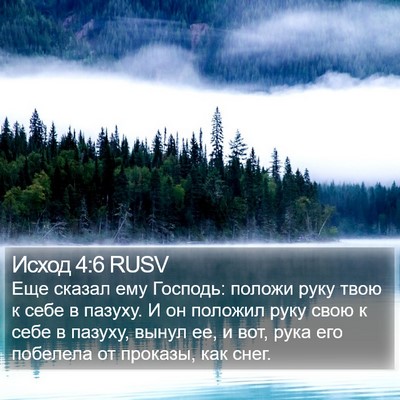 Исход 4:6 RUSV Bible Verse Image
