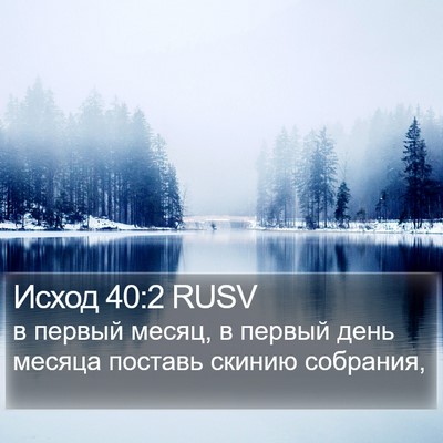 Исход 40:2 RUSV Bible Verse Image