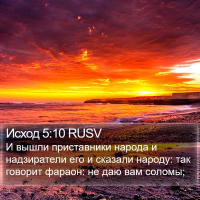 Исход 5:10 RUSV Bible Verse Image