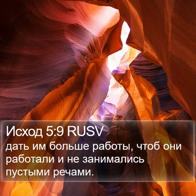 Исход 5:9 RUSV Bible Verse Image