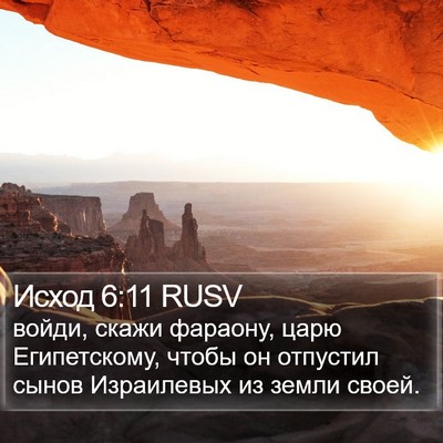 Исход 6:11 RUSV Bible Verse Image