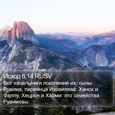 Исход 6:14 RUSV Bible Verse Image