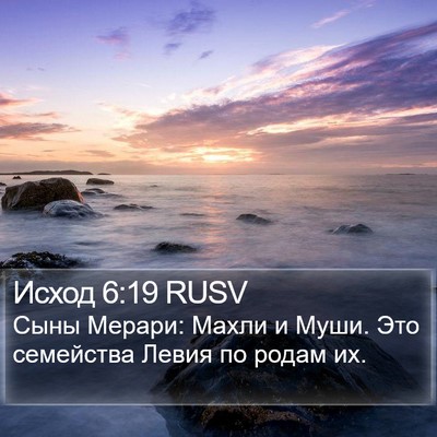Исход 6:19 RUSV Bible Verse Image
