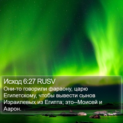 Исход 6:27 RUSV Bible Verse Image