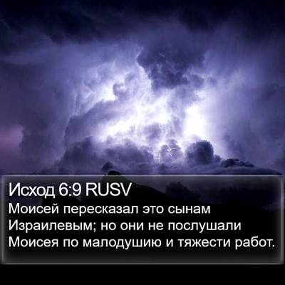 Исход 6:9 RUSV Bible Verse Image