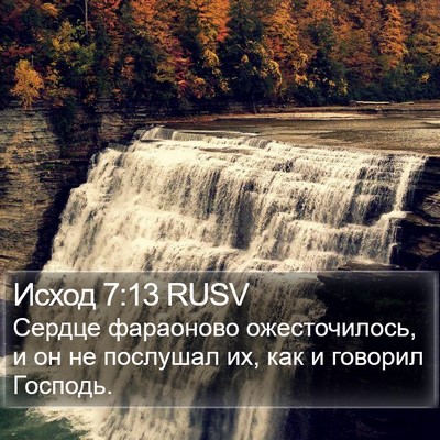 Исход 7:13 RUSV Bible Verse Image