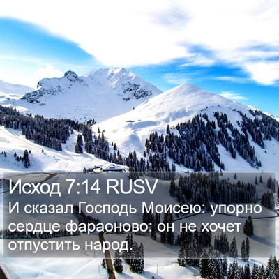 Исход 7:14 RUSV Bible Verse Image