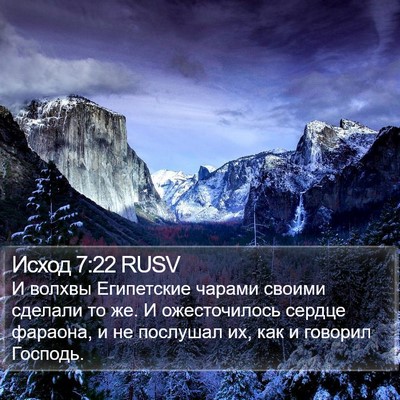 Исход 7:22 RUSV Bible Verse Image