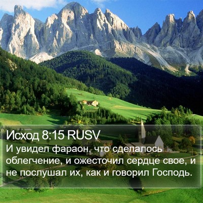 Исход 8:15 RUSV Bible Verse Image