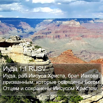 Иуда 1:1 RUSV Bible Verse Image