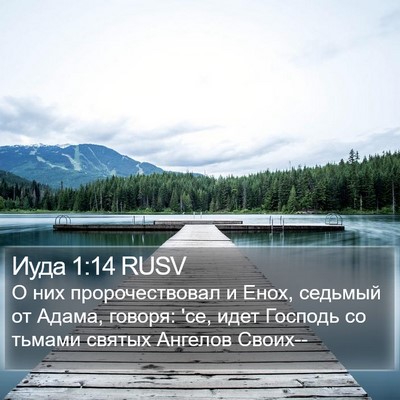 Иуда 1:14 RUSV Bible Verse Image