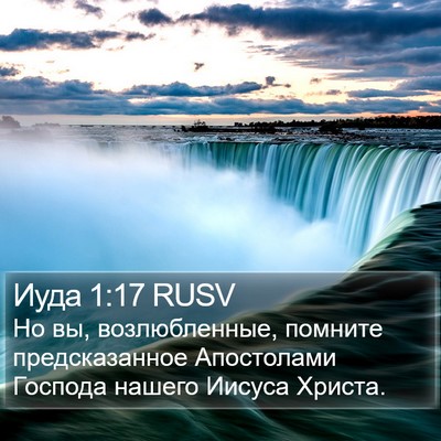Иуда 1:17 RUSV Bible Verse Image