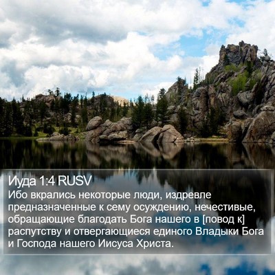 Иуда 1:4 RUSV Bible Verse Image