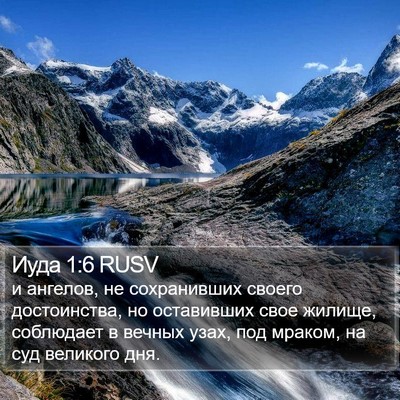 Иуда 1:6 RUSV Bible Verse Image