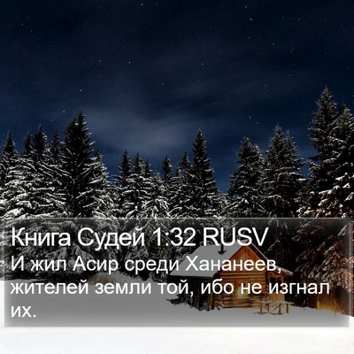 Книга Судей 1:32 RUSV Bible Verse Image