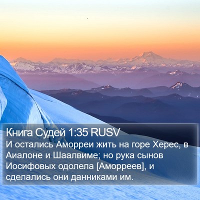 Книга Судей 1:35 RUSV Bible Verse Image