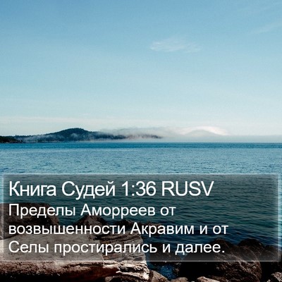 Книга Судей 1:36 RUSV Bible Verse Image