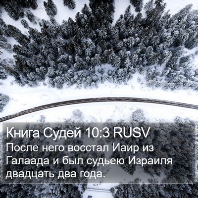 Книга Судей 10:3 RUSV Bible Verse Image
