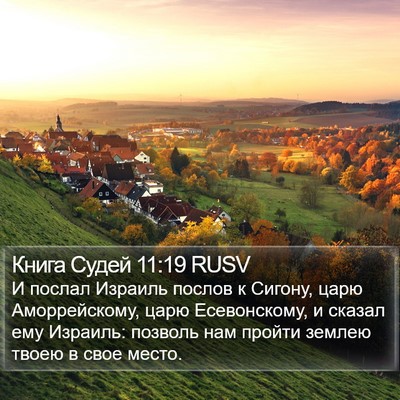 Книга Судей 11:19 RUSV Bible Verse Image
