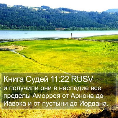 Книга Судей 11:22 RUSV Bible Verse Image