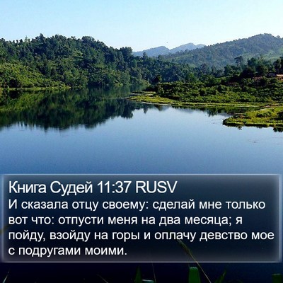 Книга Судей 11:37 RUSV Bible Verse Image