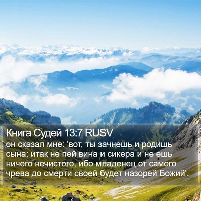 Книга Судей 13:7 RUSV Bible Verse Image