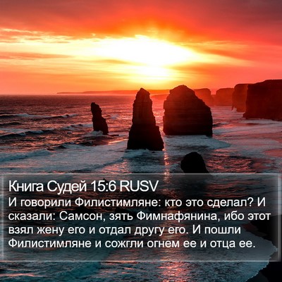 Книга Судей 15:6 RUSV Bible Verse Image