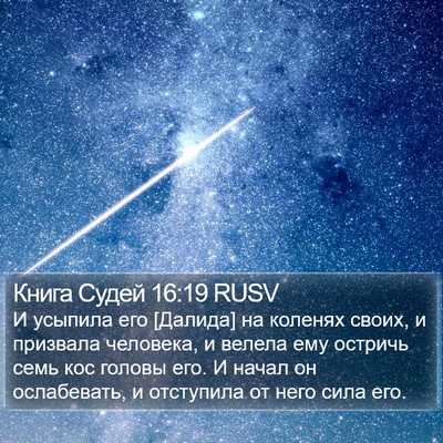 Книга Судей 16:19 RUSV Bible Verse Image