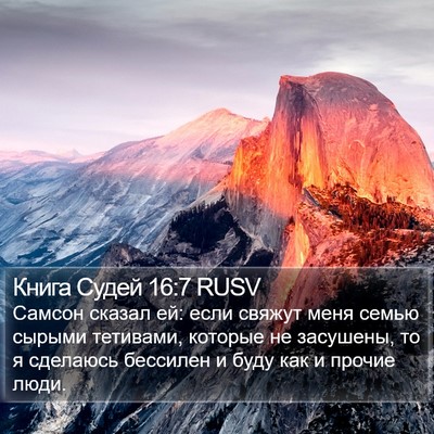 Книга Судей 16:7 RUSV Bible Verse Image