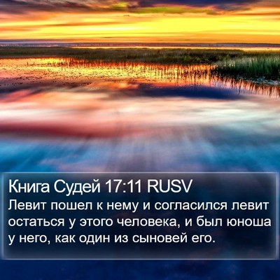 Книга Судей 17:11 RUSV Bible Verse Image