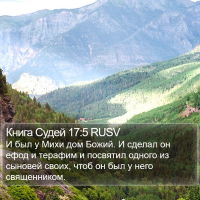 Книга Судей 17:5 RUSV Bible Verse Image