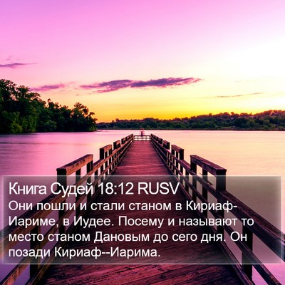 Книга Судей 18:12 RUSV Bible Verse Image