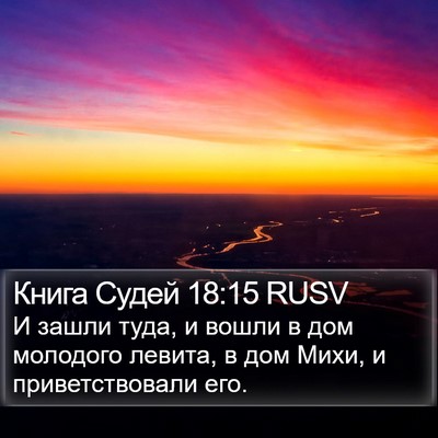 Книга Судей 18:15 RUSV Bible Verse Image