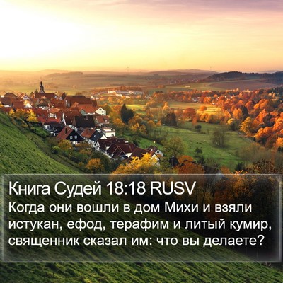 Книга Судей 18:18 RUSV Bible Verse Image