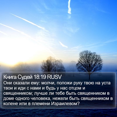 Книга Судей 18:19 RUSV Bible Verse Image