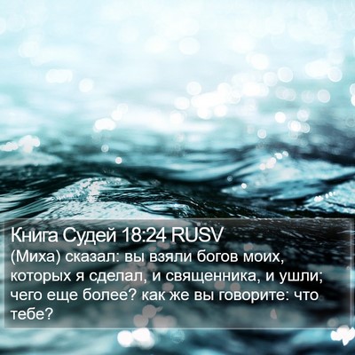 Книга Судей 18:24 RUSV Bible Verse Image