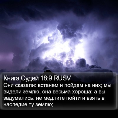 Книга Судей 18:9 RUSV Bible Verse Image