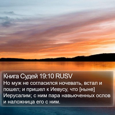 Книга Судей 19:10 RUSV Bible Verse Image