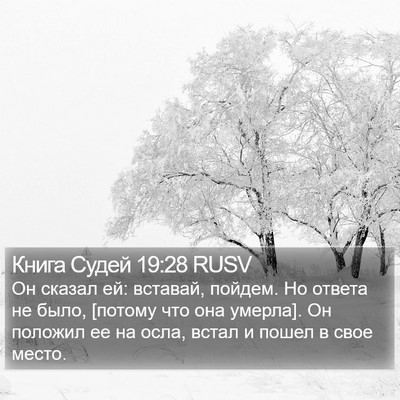 Книга Судей 19:28 RUSV Bible Verse Image
