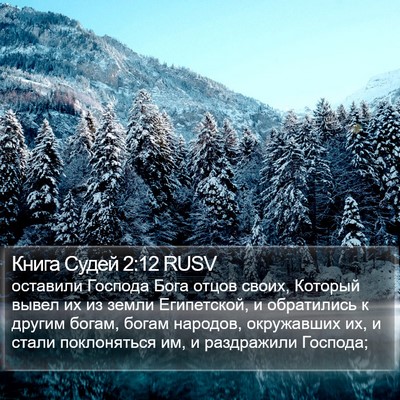 Книга Судей 2:12 RUSV Bible Verse Image